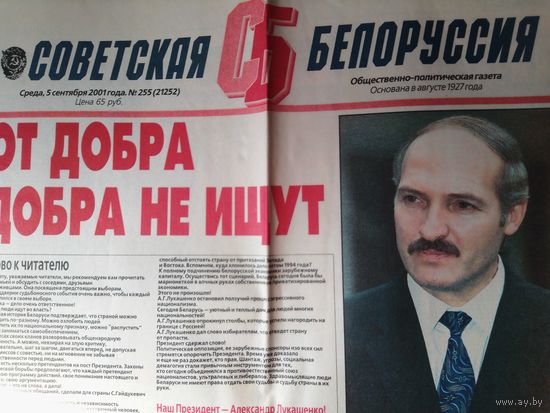 Газета из прошлого