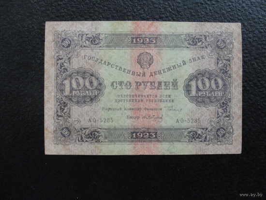 Продажа коллекции с 1 рубля! Гос. денежные знаки РСФСР 1923г. 2 выпуск.