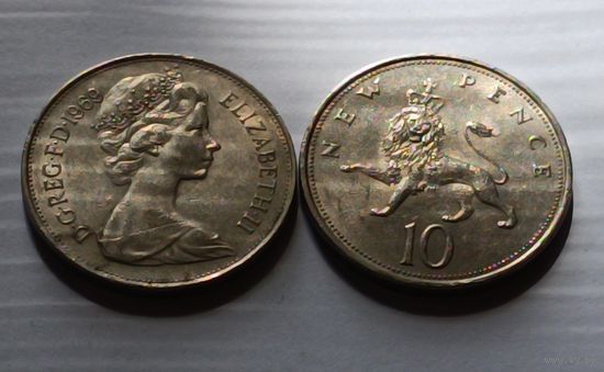 Великобритания. 10 новых пенсов 1969 года.
