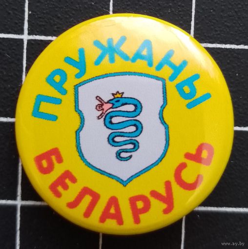 Герб города Пружаны