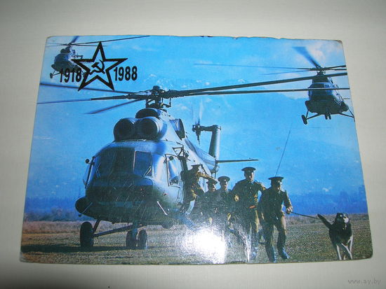 Календарик 1988 год 70 лет Советской Армии