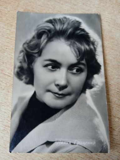 Актриса Лилия Гриценко.1962г