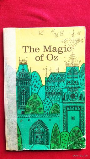 Чудеса Страны Оз // Книга для чтения на английском языке