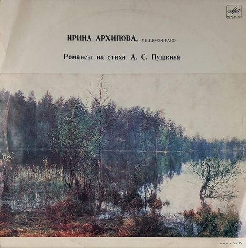 Классика Ирина Архипова