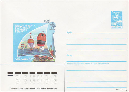 Художественный маркированный конверт СССР N 85-149 (15.03.1985) Международная Балтийская парусная регата  Таллин 1985