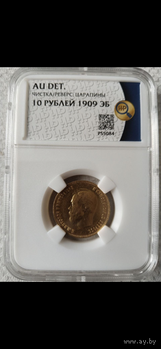 10 рублей 1909 года Николай 2 золото Редкий