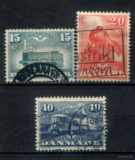 Дания - 1947г. - 100 лет датской железной дороге - 3 марки - полная серия, гашёные [Mi 298-300]. #3-WB-97-KS-8