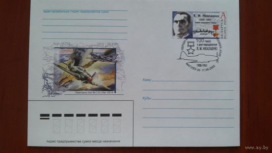Беларусь 2005 СГ 100л рож. Николаева .