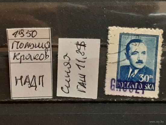 ПОЛЬША 1950г. НАДП. Гаш.