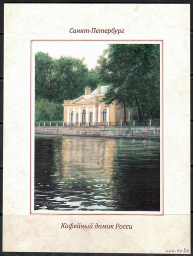 Открытка "Санкт-Петербург"