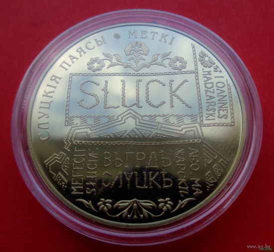 ТОРГ! 1 рубль Слуцкие пояса. Метки! Золочение! 2013! ВОЗМОЖЕН ОБМЕН!