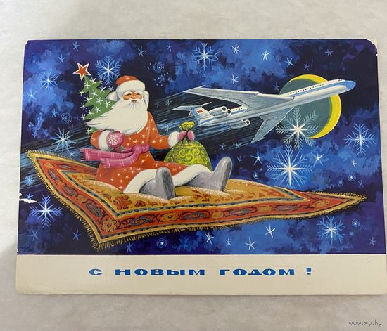Открытка с Новым годом.
