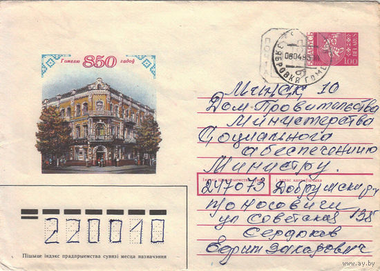 Провизорий. Беларусь. Зябровка, Добруш. р-н, Гомел. обл. 1993. Не филателистическое письмо.