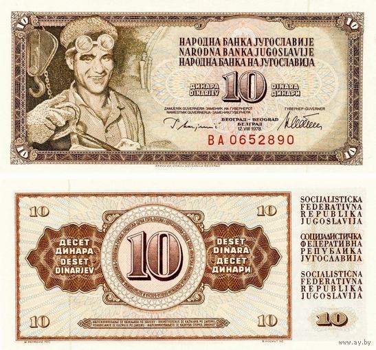 Югославия 10 динаров образца 1978 года  UNC p87a серия BF