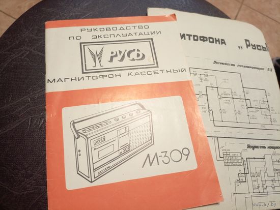 Паспорт"Магнитофон Русь М-309"\2