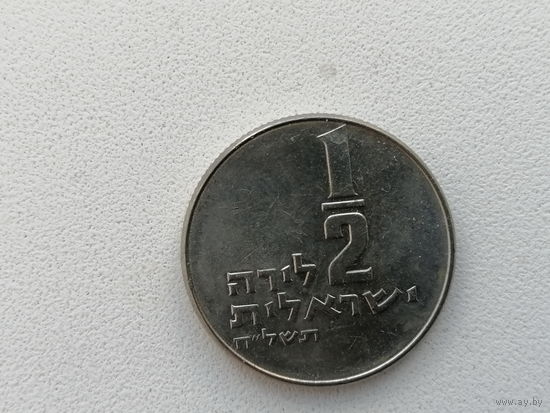 ИЗРАИЛЬ 1/2
