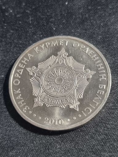 Казахстан 50 тенге 2010 Знак ордена Курмет