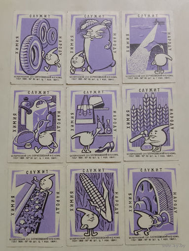 Спичечные этикетки ф.Борисов. Химия служит народу. 1964 год