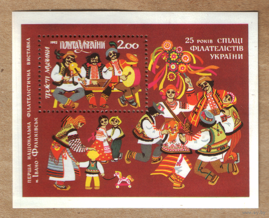 Марка Украина 1992 национальная филвыставка в Ивано-Франковске