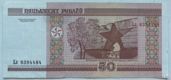Беларусь 50 рублей 2000 г. Серия Хл