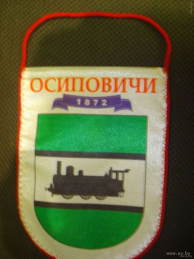 Вымпел Герб Осипович
