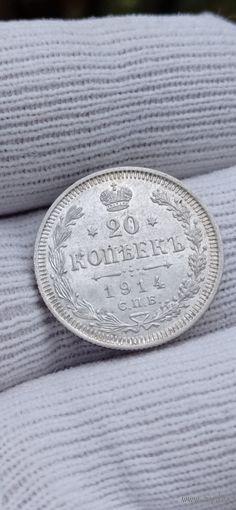 МОНЕТА 20 КОПЕЕК 1914 ГОД. ОРИГИНАЛ  .  Распродажа Коллекции !!! . Экспресс  Аукцион  с рубля без МПЦ и прочего  .Много лотов в продаже .