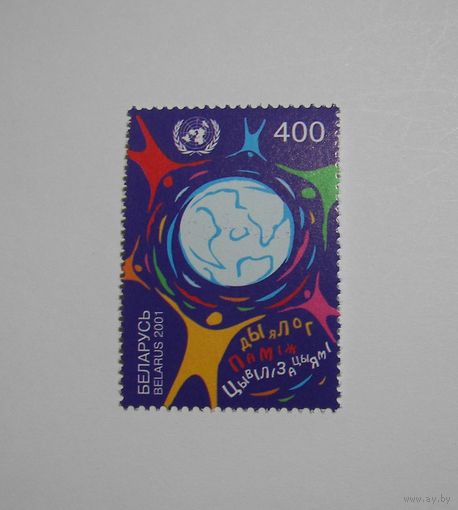 Диалог цивилизаций. 1м. 2001