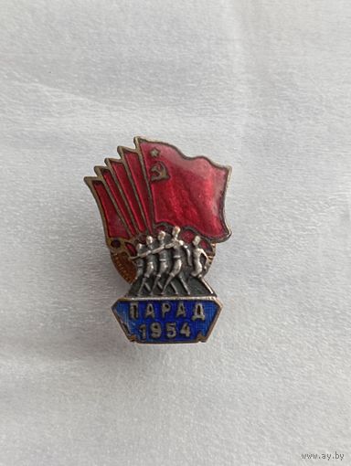 Знак Парад 1954 г. , накладной. С рубля.