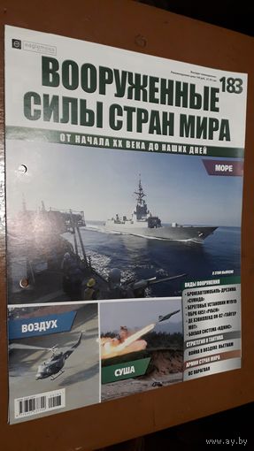 "Вооружённые силы стран мира"(лот В40). 2-а выпуска.