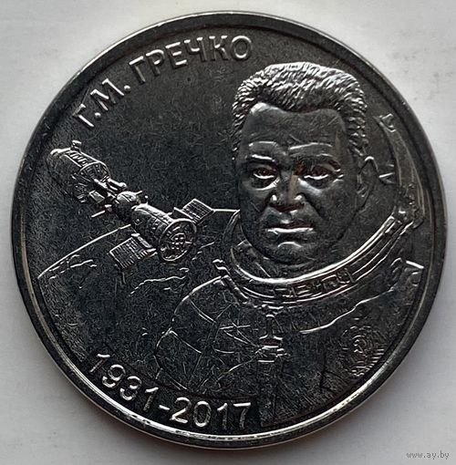 Приднестровье 1 рубль 2021 г. 90 лет со дня рождения Г.М.Гречко