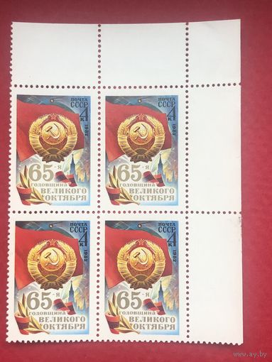 СССР 1982 год. 65-я годовщина Великого Октября(кварт)