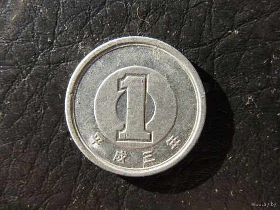 Япония. 1 йена. С 20 копеек. Распродажа коллекции. Смотрите другие лоты.