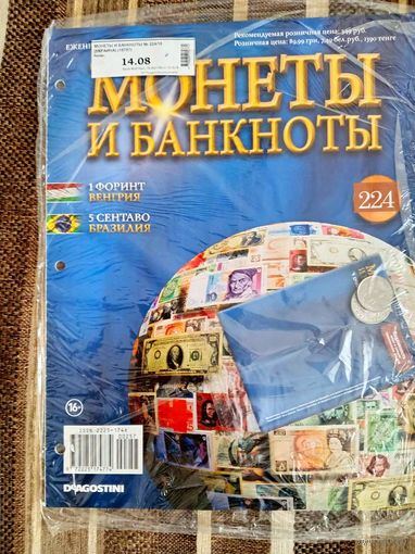 Журнал Монеты и Банкноты. Венгрия. Бразилия. Де Агостини. Выпуск 224