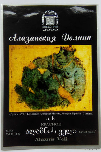 Этикетка. винная.Грузия.2000-2002 год. 0104.