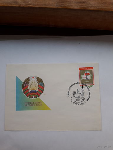 КПД Беларусь 1997 День независимости