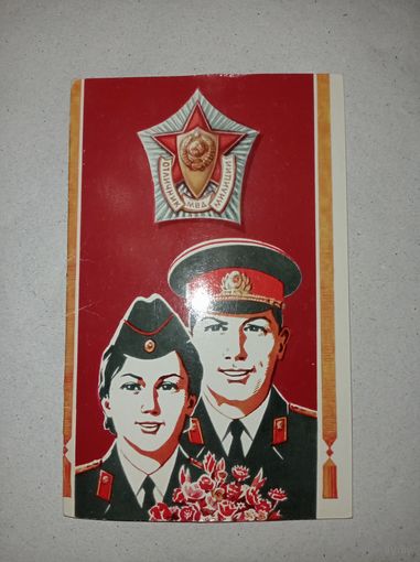 С днём советской милиции. Открытка ссср