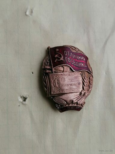 Отличник госбанка