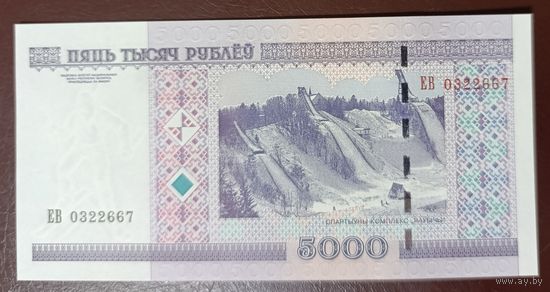5000 рублей 2000 года, серия ЕВ - UNC