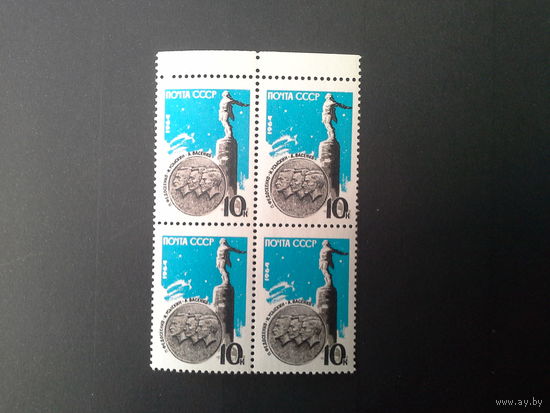 Ссср 1964.  Квартблок. Памяти стратонавтов. Зубцовка.