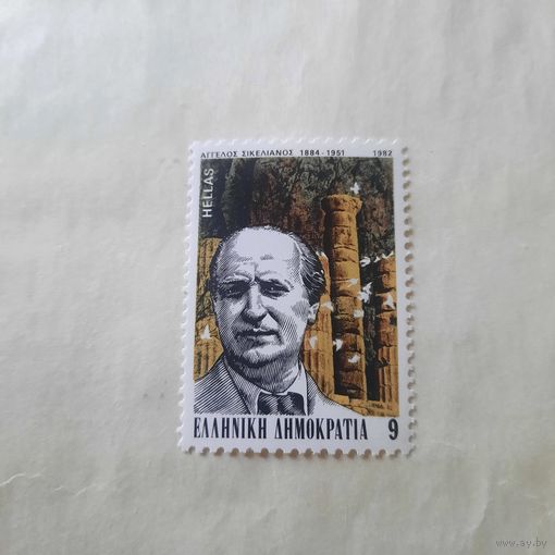 Греция 1982. Известные люди. Персоналии