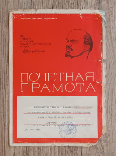 Почётная грамота (1974)