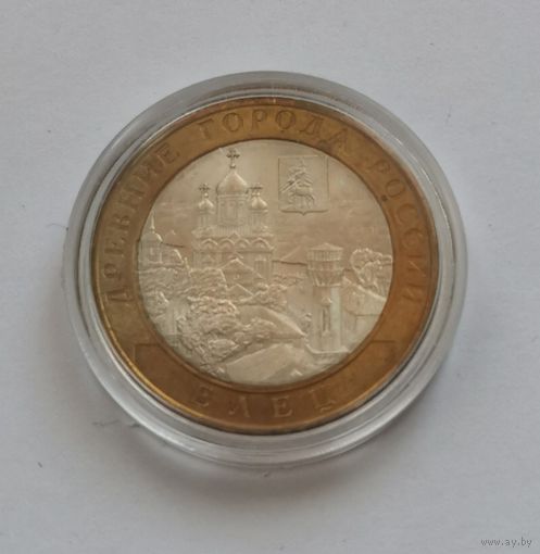 10 рублей 2011 г. Елец. С рубля