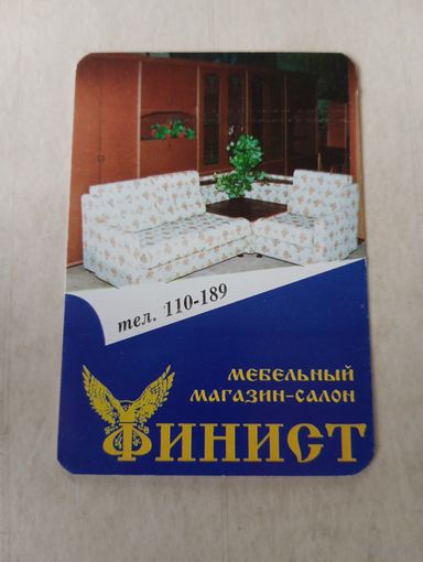Карманный календарик. Мебель. 1996 год