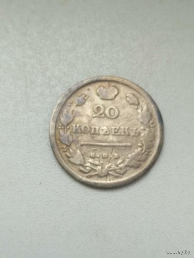 20 копеек 1813 г.