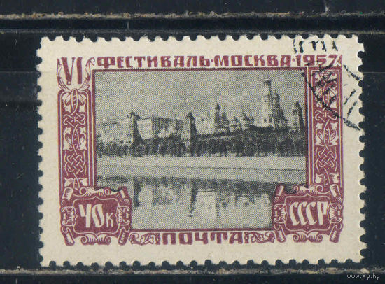 СССР 1957 VI Всемирный фестиваль молодежи и студентов в Москва #1952