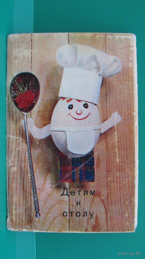Фотооткрытки "Детям к столу", 1972г. (комплект из 15 штук).