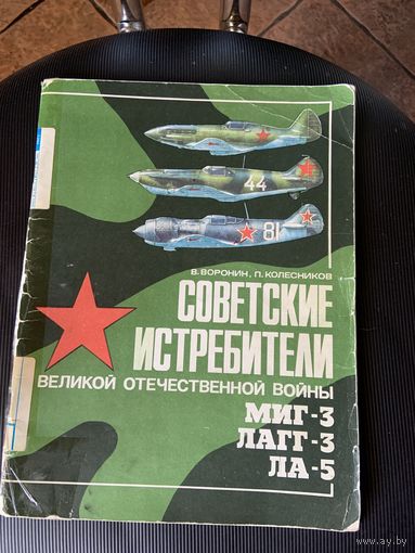 Большого размера уже РЕДКИЙ уникальный книга-альбом 1986 г о советских истребителях на 55 страницах.
