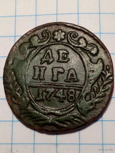 Деньга Российская Империя  1748 год