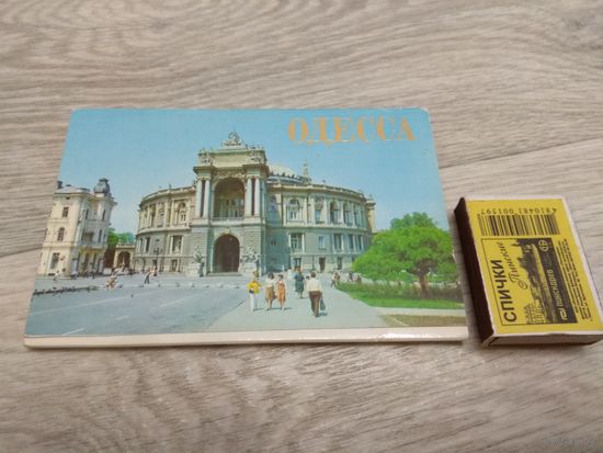 Одесса. Неполный набор. СССР. 1981