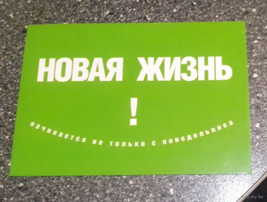 Новая жизнь!